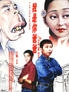 冤家父子