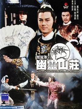 幽灵山庄