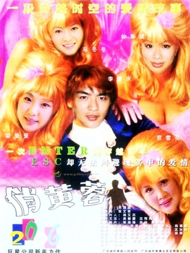 俏黄蓉2006