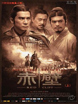赤壁上