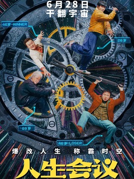 人生会议