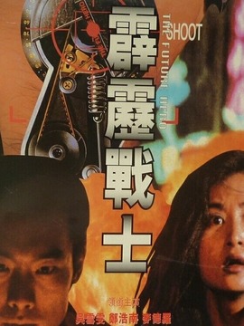 霹雳战士