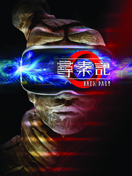 寻秦记