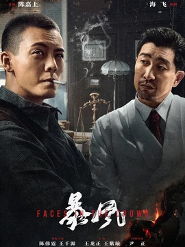 暴风