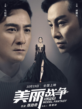 美丽战争