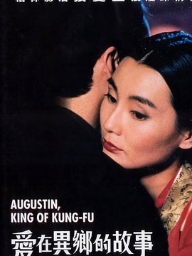 功夫大王