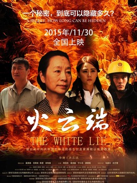 火云端