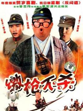 缴枪不杀