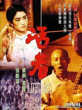 活着