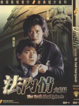 法内情
