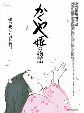 辉夜姬物语