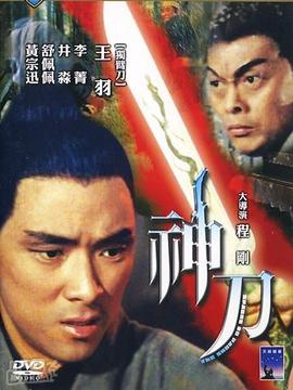 神刀