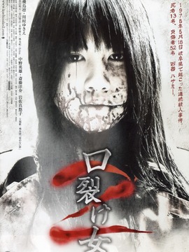 裂口女2