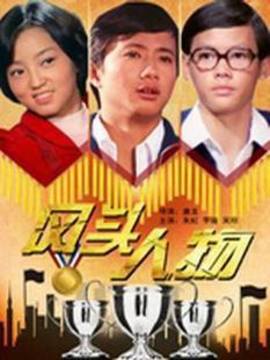 风头人物