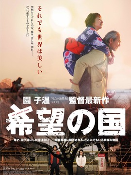 希望之国