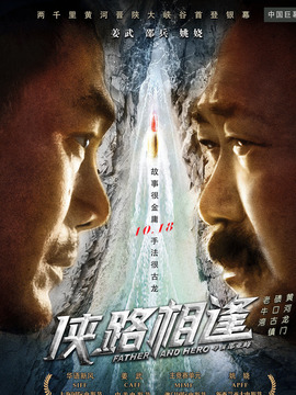 侠路相逢