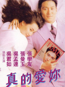 真的爱你