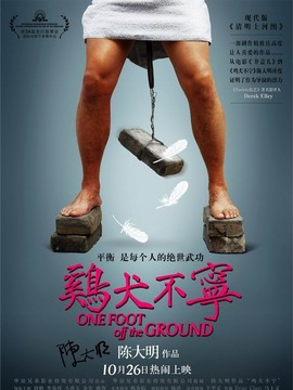 鸡犬不宁