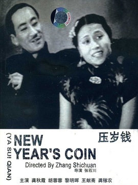 压岁钱