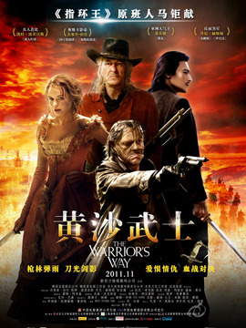 黄沙武士