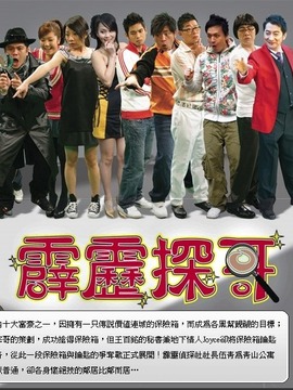 霹雳探哥