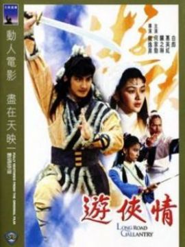 游侠情