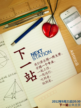 下一站