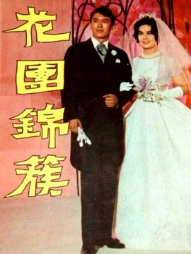 花团锦簇