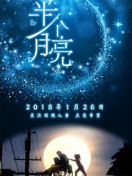 半个月亮