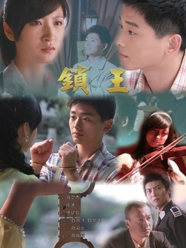 锁王