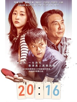 二十比十六