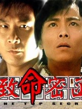 致命密函