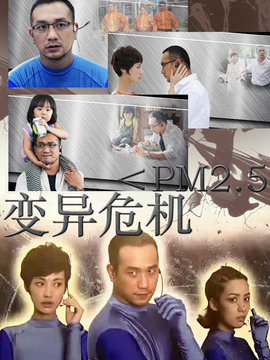 变异危机