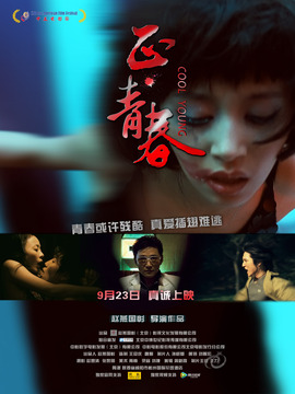正-青春