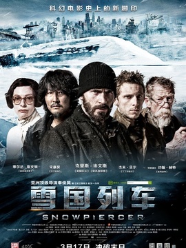 雪国列车