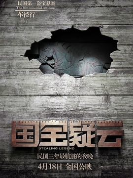 国宝疑云