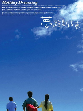 梦游夏威夷