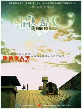情人结
