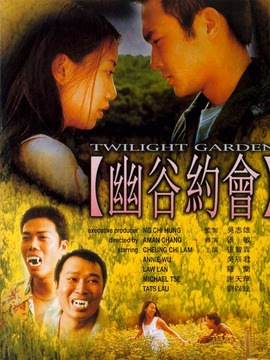 幽谷约会