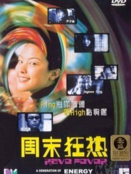 周末狂热
