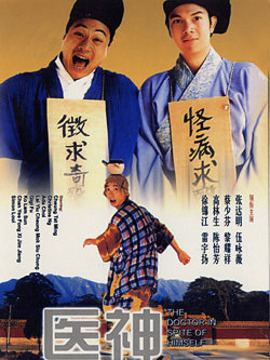 医神