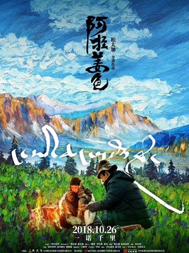 阿拉姜色