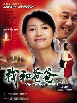 我和爸爸