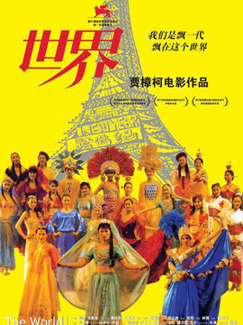 世界
