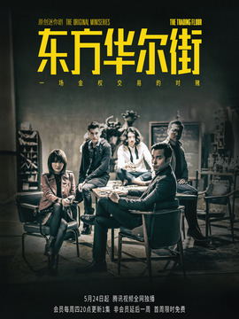 东方华尔街