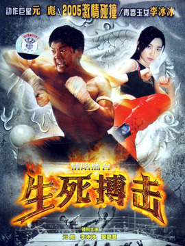 情陷擂台
