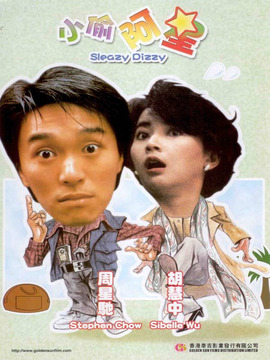 小偷阿星