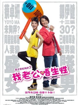我老公不靠谱