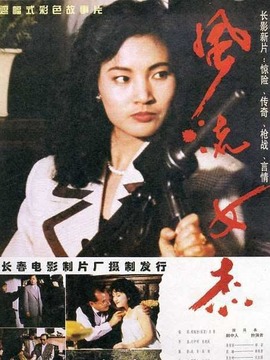 飞天蜈蚣