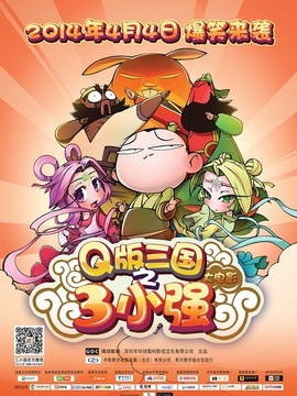 三小强
